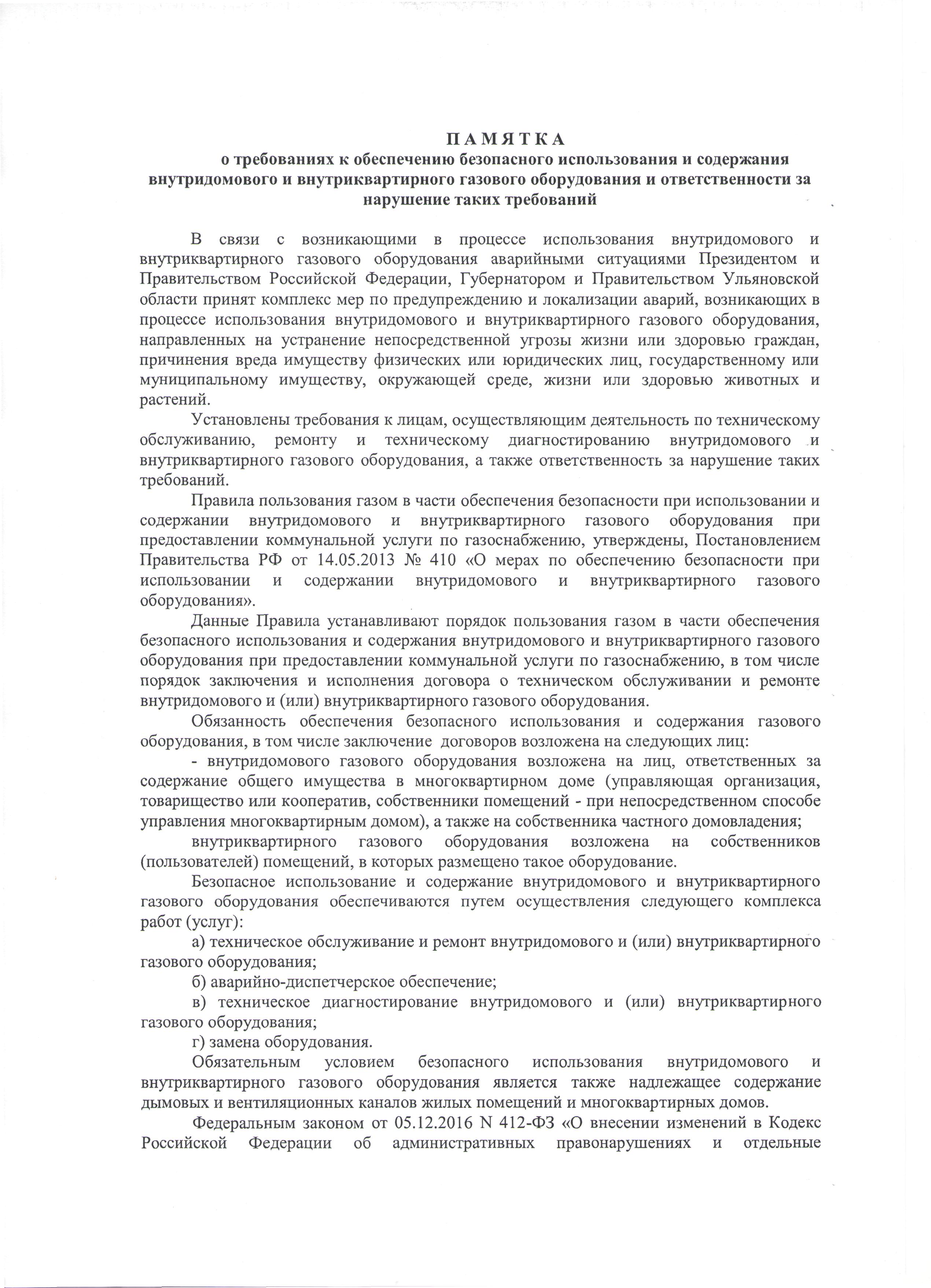 Памятка о безопасной эксплуатации газового оборудования — УправДом